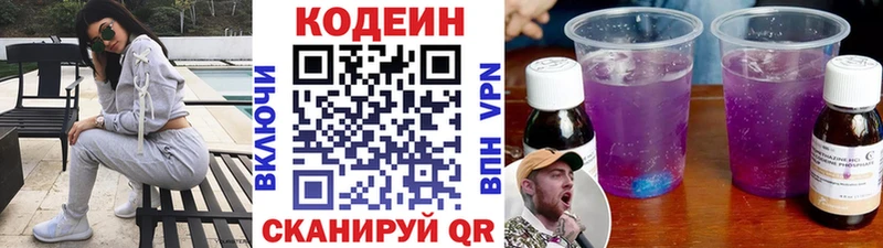 Codein Purple Drank  Купить закладки  Боровск 